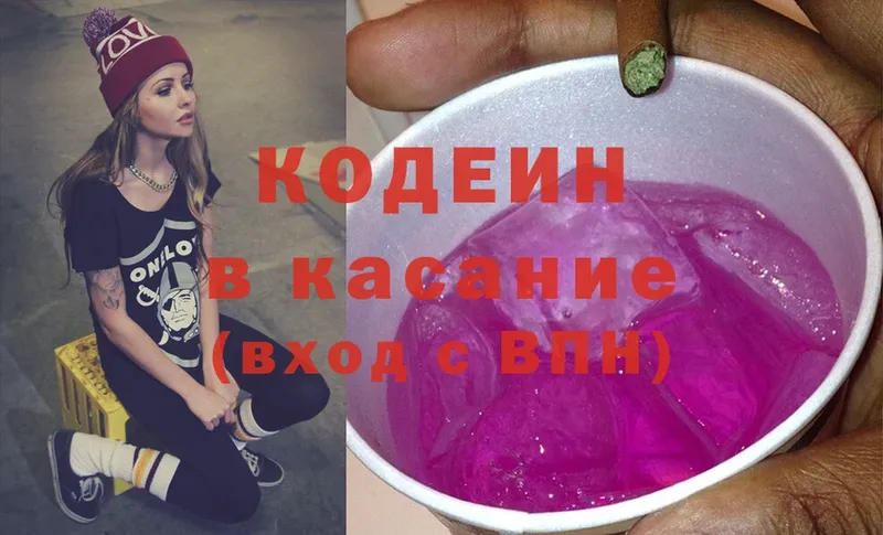 Кодеиновый сироп Lean Purple Drank Зерноград